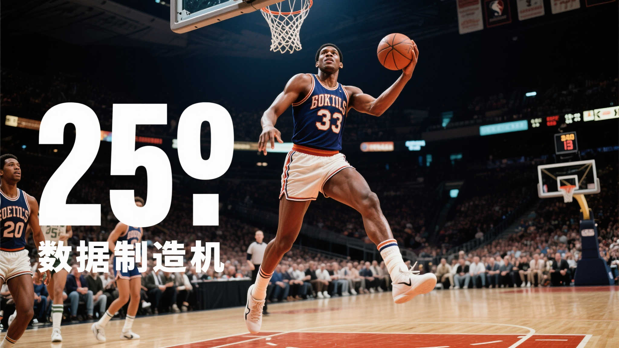 亚历山大赛季86场25+,成张伯伦后新纪录缔造者 亚历山大赛季86场25+,成张伯伦后新纪录缔造者